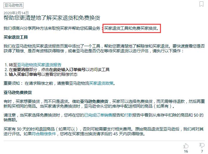 读懂买家心 亚马逊上线退换货 推广等方面的新功能 超实用 船长bi