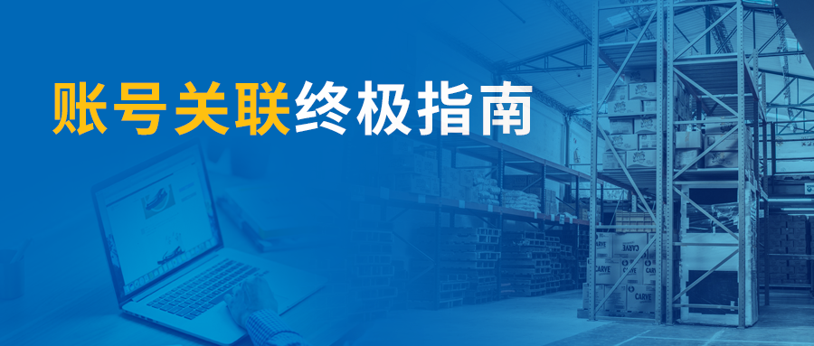 亚马逊运营软件