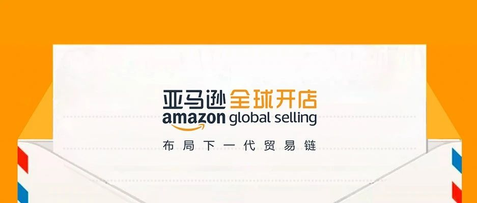 亚马逊运营软件