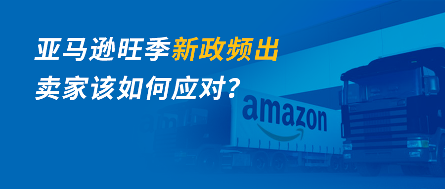 亚马逊运营软件